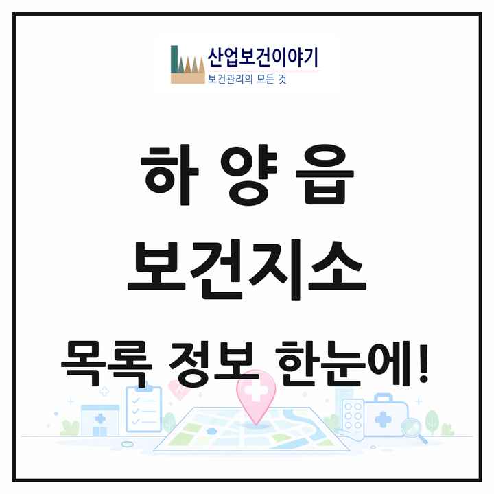경상북도 경산시 하양읍 보건지소 목록 1곳