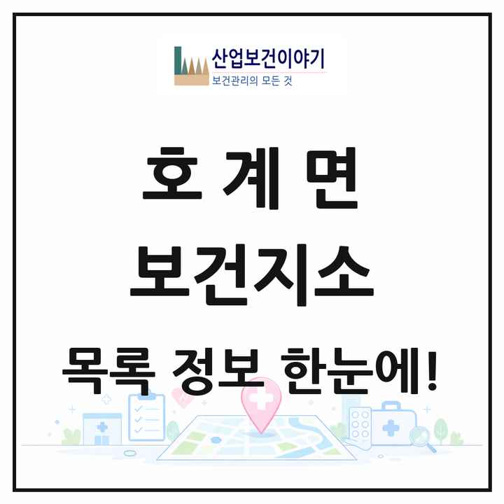 경상북도 문경시 호계면 보건지소 목록 1곳