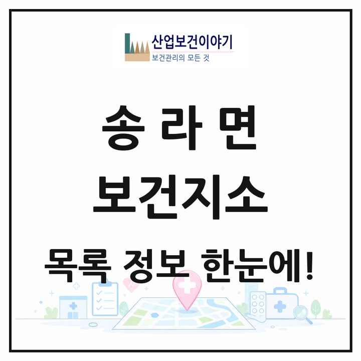 경상북도 포항시 송라면 보건지소 목록 1곳