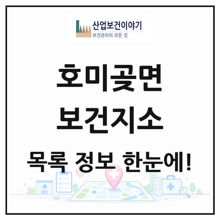 경상북도 포항시 호미곶면 보건지소 목록 1곳