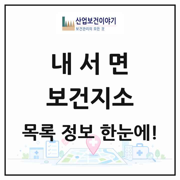 경상북도 상주시 내서면 보건지소 목록 1곳