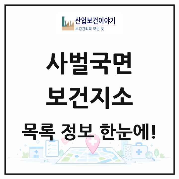 경상북도 상주시 사벌국면 보건지소 목록 1곳
