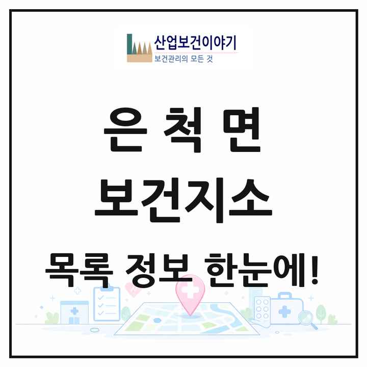 경상북도 상주시 은척면 보건지소 목록 1곳