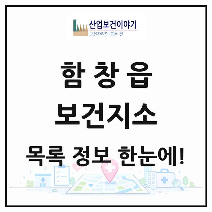경상북도 상주시 함창읍 보건지소 목록 1곳