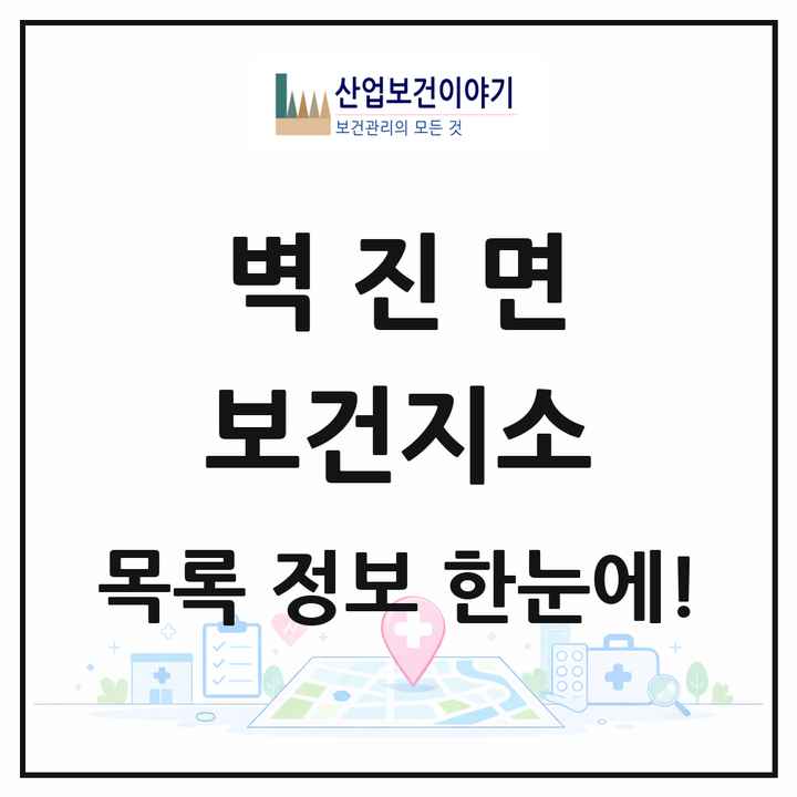 경상북도 성주군 벽진면 보건지소 목록 1곳