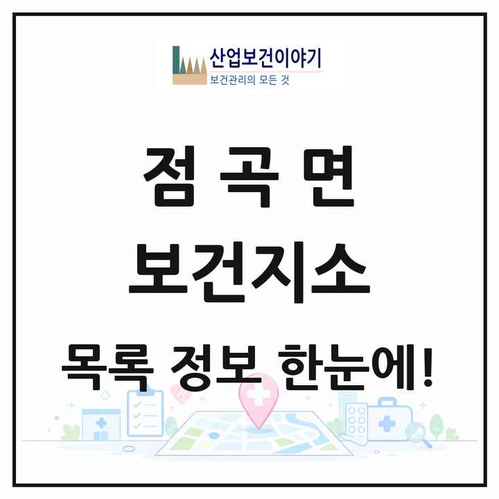 경상북도 의성군 점곡면 보건지소 목록 1곳