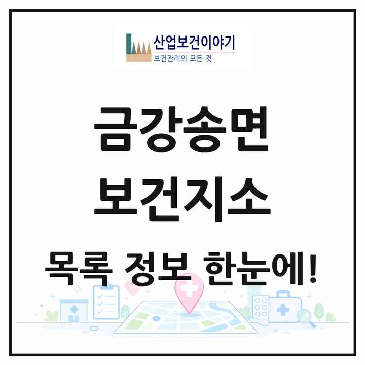 경상북도 울진군 금강송면 보건지소 목록 1곳