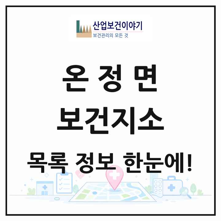 경상북도 울진군 온정면 보건지소 목록 1곳