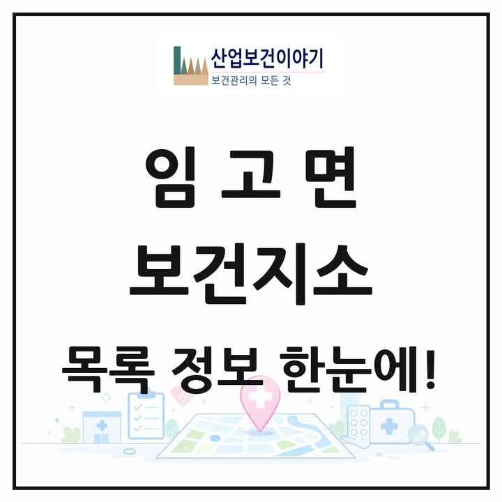 경상북도 영천시 임고면 보건지소 목록 1곳