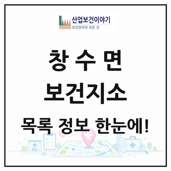 경상북도 영덕군 창수면 보건지소 목록 1곳