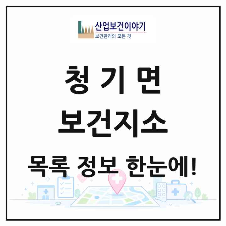 경상북도 영양군 청기면 보건지소 목록 1곳