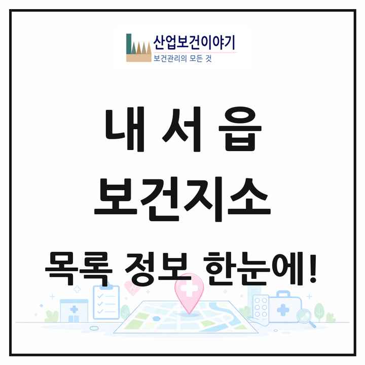 경상남도 창원시 내서읍 보건지소 목록 1곳