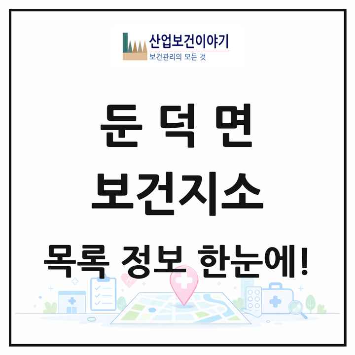경상남도 거제시 둔덕면 보건지소 목록 1곳