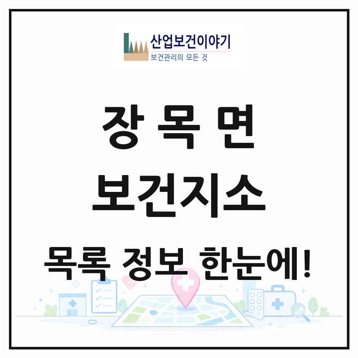 경상남도 거제시 장목면 보건지소 목록 1곳