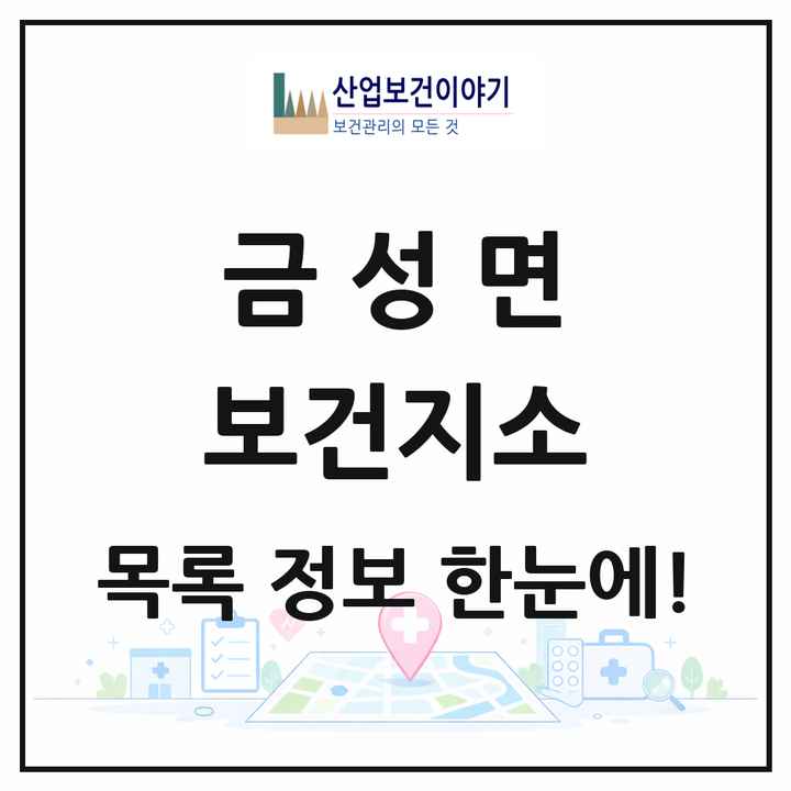 경상남도 하동군 금성면 보건지소 목록 1곳