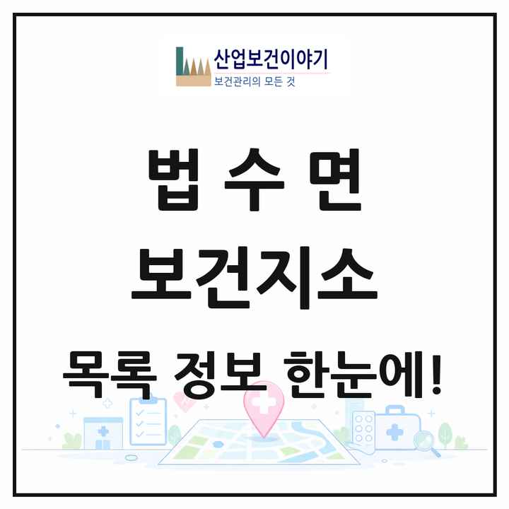 경상남도 함안군 법수면 보건지소 목록 1곳
