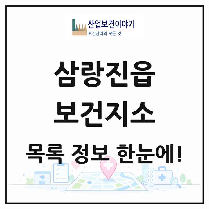 경상남도 밀양시 삼랑진읍 보건지소 목록 1곳