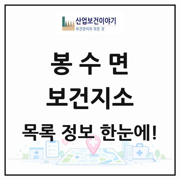 경상남도 의령군 봉수면 보건지소 목록 1곳
