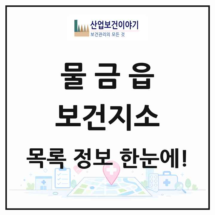 경상남도 양산시 물금읍 보건지소 목록 1곳