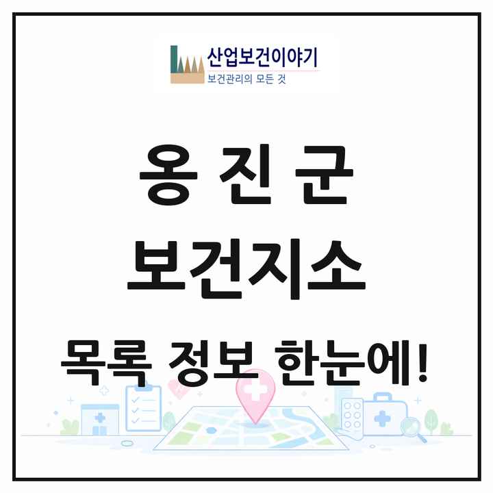 인천광역시 옹진군 보건지소 목록 8곳