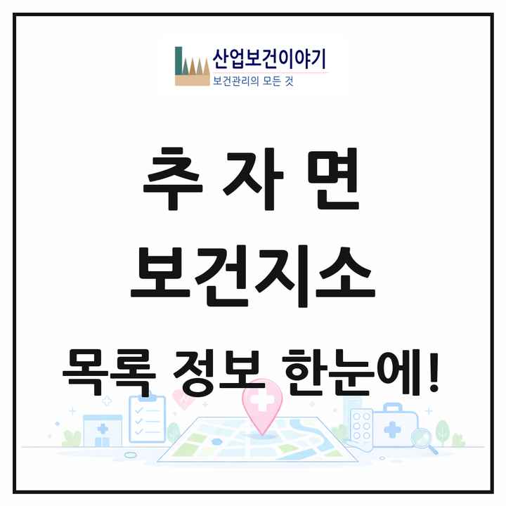 제주특별자치도 제주시 추자면 보건지소 목록 1곳