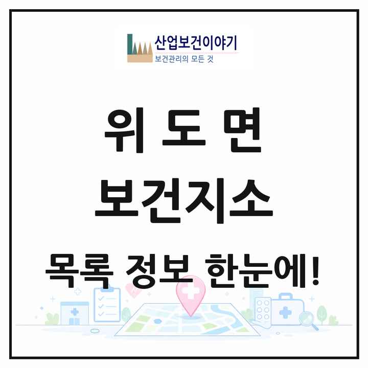 전북특별자치도 부안군 위도면 보건지소 목록 1곳