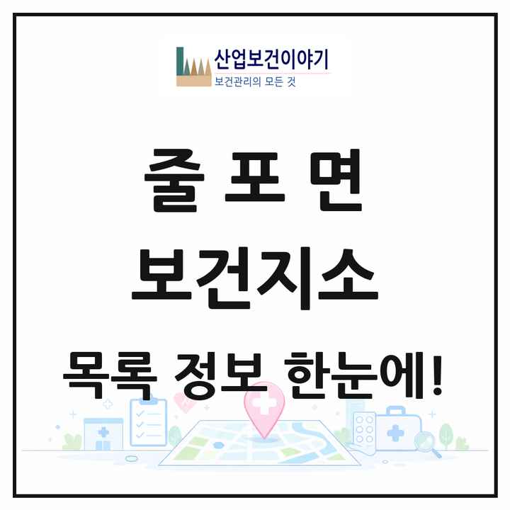 전북특별자치도 부안군 줄포면 보건지소 목록 1곳