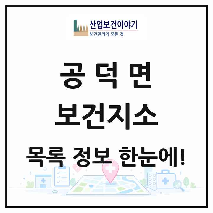전북특별자치도 김제시 공덕면 보건지소 목록 1곳