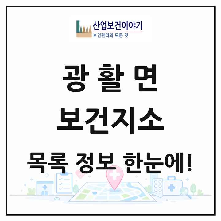 전북특별자치도 김제시 광활면 보건지소 목록 1곳
