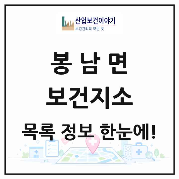 전북특별자치도 김제시 봉남면 보건지소 목록 1곳