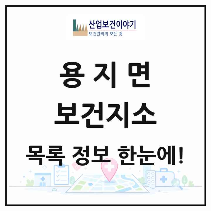전북특별자치도 김제시 용지면 보건지소 목록 1곳