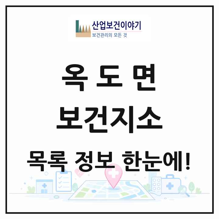 전북특별자치도 군산시 옥도면 보건지소 목록 3곳