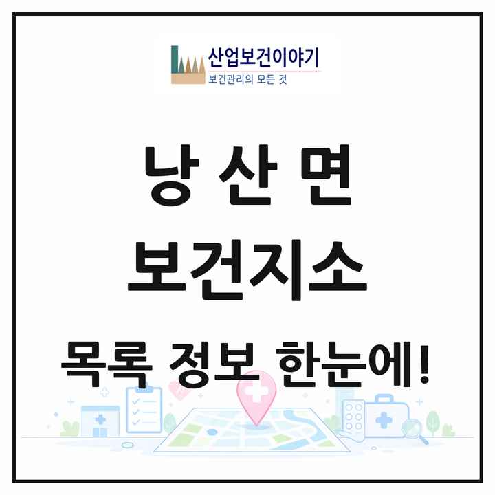 전북특별자치도 익산시 낭산면 보건지소 목록 1곳