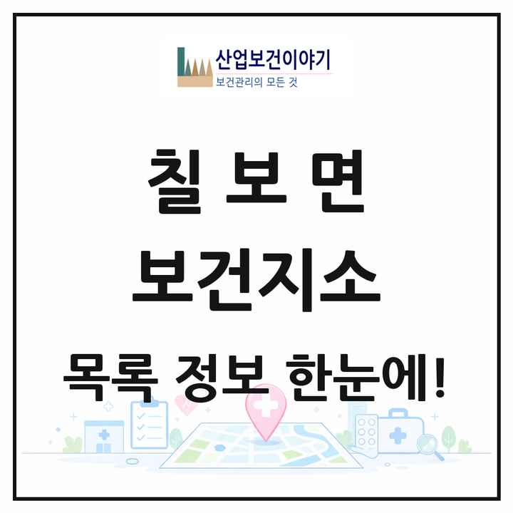 전북특별자치도 정읍시 칠보면 보건지소 목록 1곳