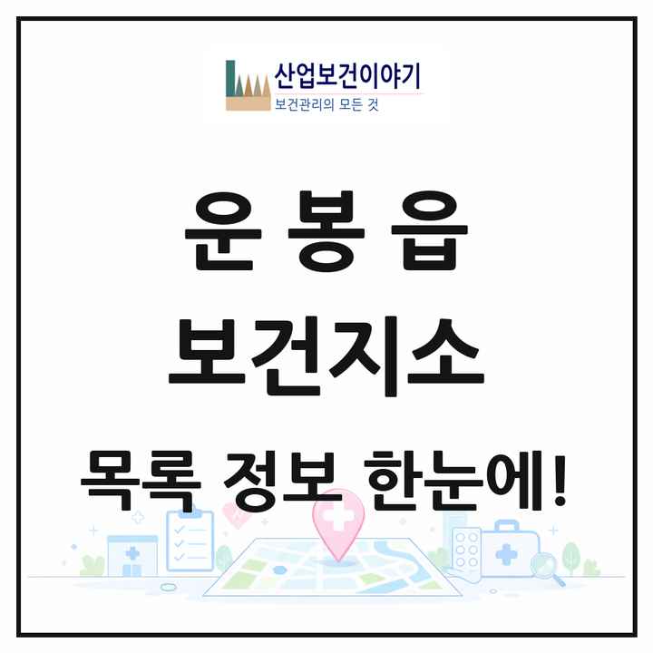 전북특별자치도 남원시 운봉읍 보건지소 목록 1곳