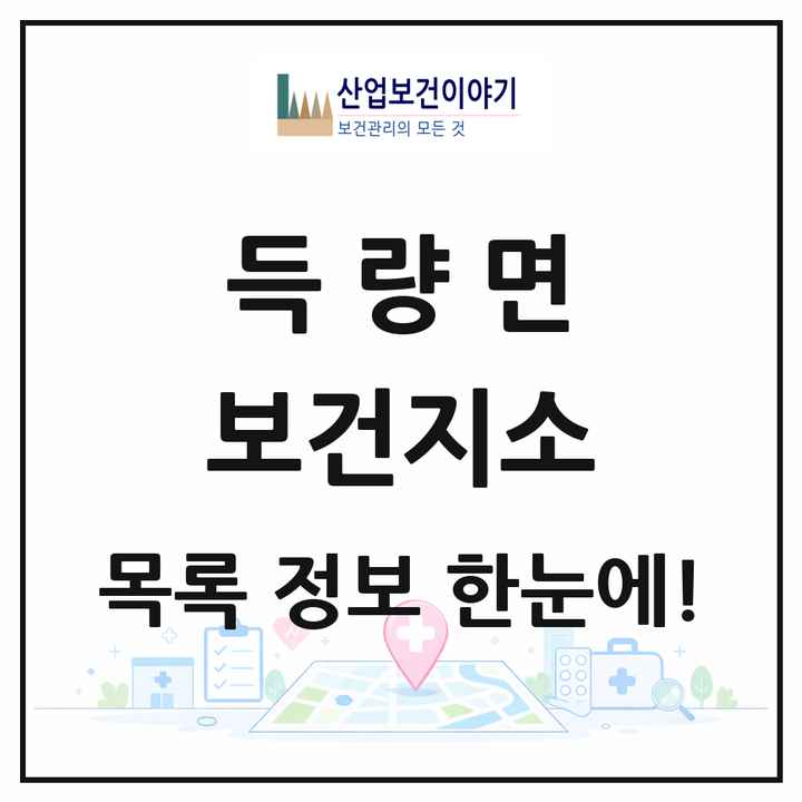 전라남도 보성군 득량면 보건지소 목록 1곳