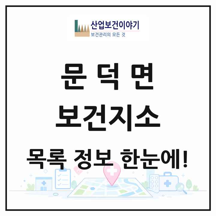 전라남도 보성군 문덕면 보건지소 목록 1곳