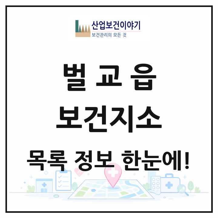 전라남도 보성군 벌교읍 보건지소 목록 1곳