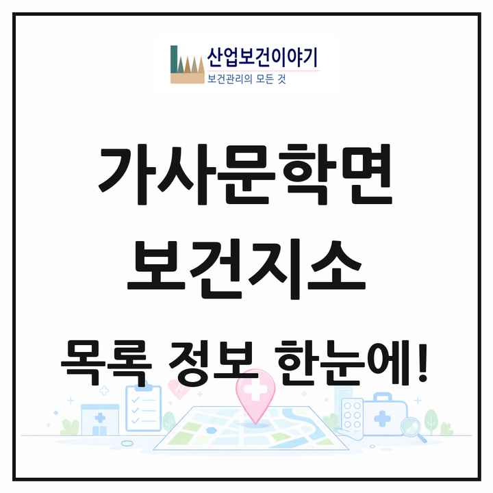 전라남도 담양군 가사문학면 보건지소 목록 1곳