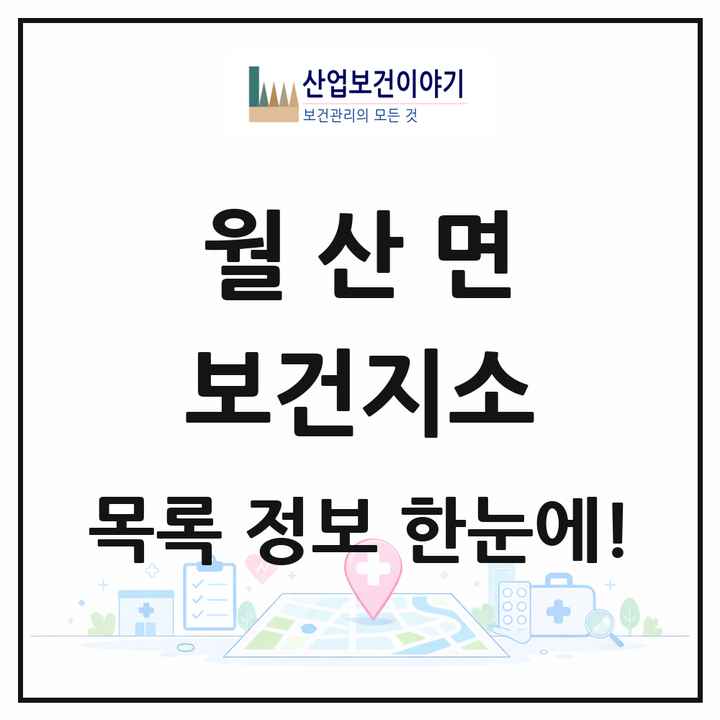 전라남도 담양군 월산면 보건지소 목록 1곳