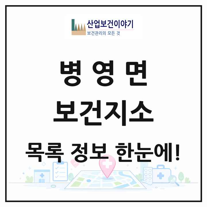 전라남도 강진군 병영면 보건지소 목록 1곳