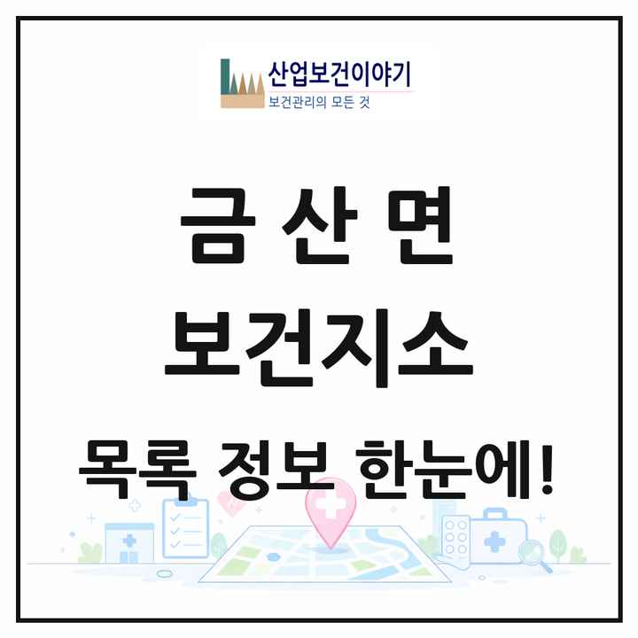 전라남도 고흥군 금산면 보건지소 목록 1곳
