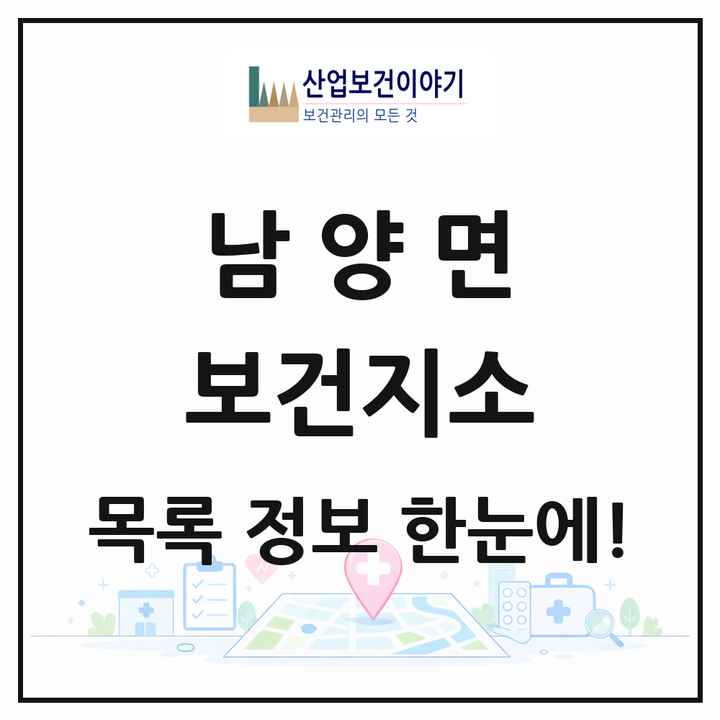 전라남도 고흥군 남양면 보건지소 목록 1곳