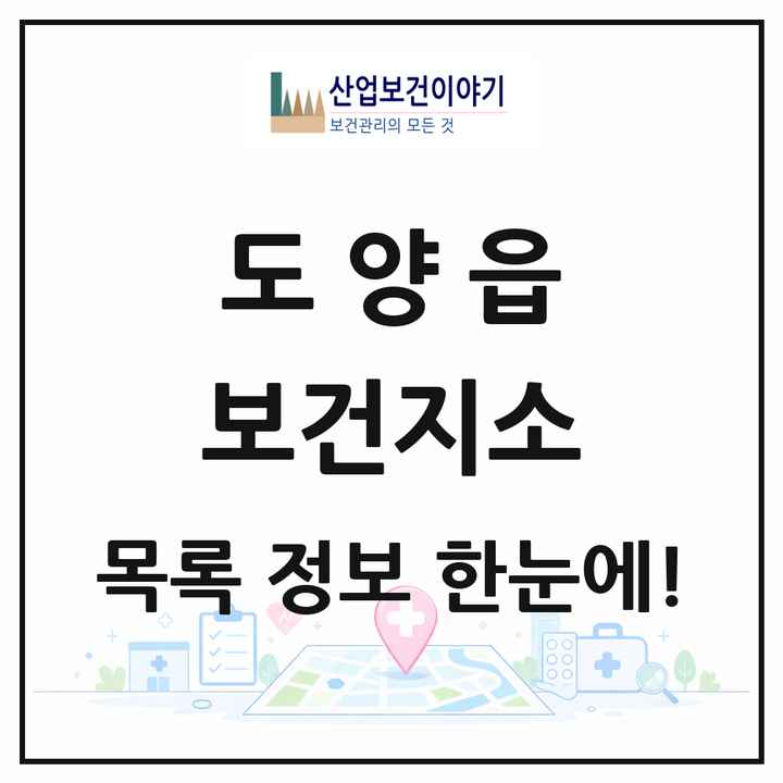 전라남도 고흥군 도양읍 보건지소 목록 1곳