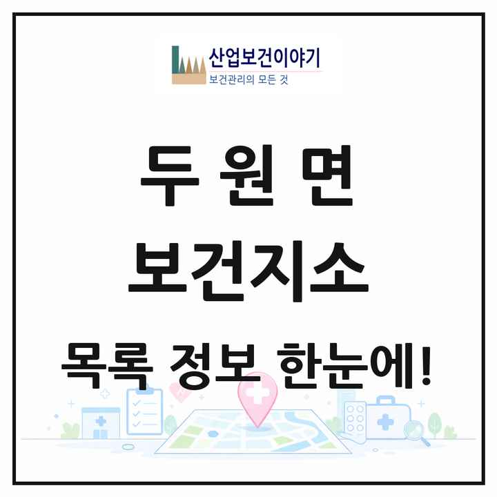 전라남도 고흥군 두원면 보건지소 목록 1곳