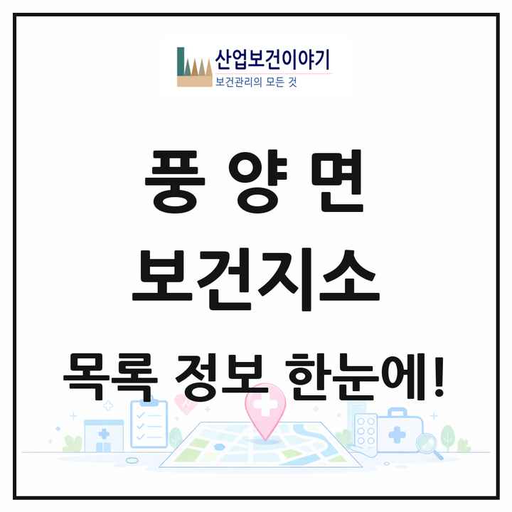 전라남도 고흥군 풍양면 보건지소 목록 1곳