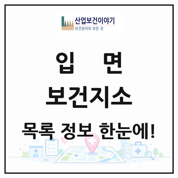 전라남도 곡성군 입면 보건지소 목록 1곳