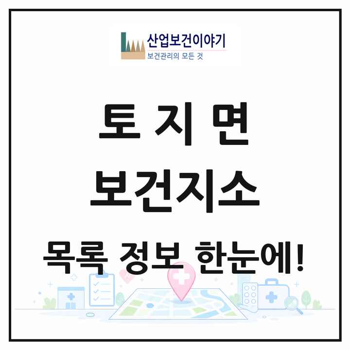 전라남도 구례군 토지면 보건지소 목록 1곳