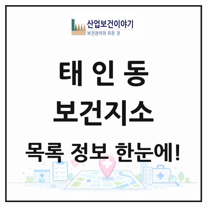 전라남도 광양시 태인동 보건지소 목록 1곳