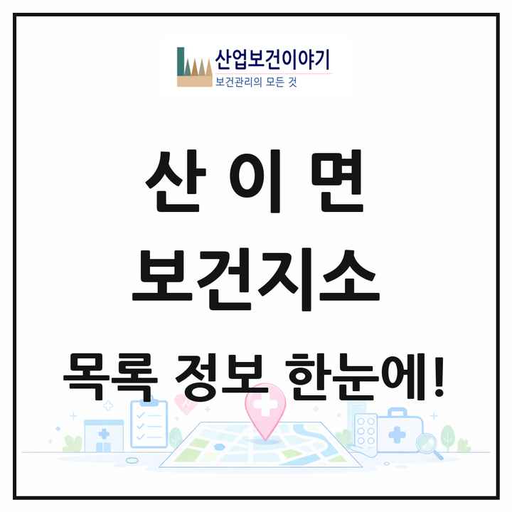전라남도 해남군 산이면 보건지소 목록 1곳